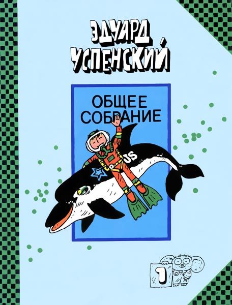 Обложка книги «Подводные береты»
