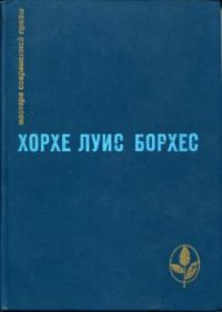 Обложка книги «Вавилонская библиотека»