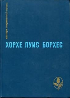 Обложка книги «Вавилонская библиотека»