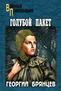 Обложка книги «Голубой пакет»