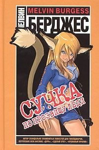 Обложка книги «Сучка по прозвищу Леди»