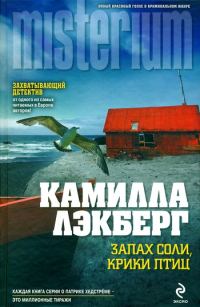 Обложка книги «Запах соли, крики птиц»