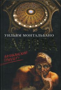 Обложка книги «Базилика»
