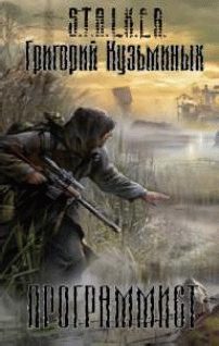 Обложка книги «Программист»