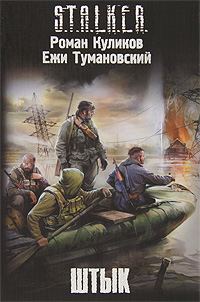 Обложка книги «Штык»