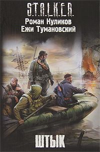 Обложка книги «Штык»