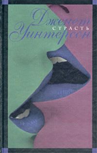 Обложка книги «Страсть»