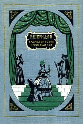 Обложка книги «Дуэнья»
