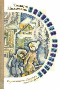 Обложка книги «Попутное поручение»