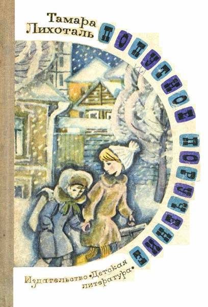 Обложка книги «Попутное поручение»