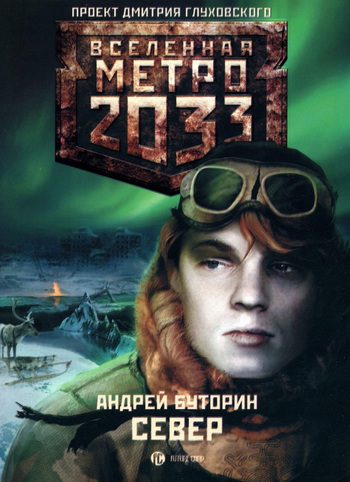 Обложка книги «Север»