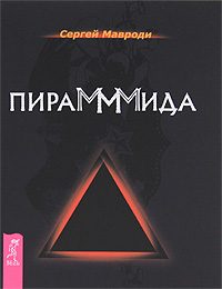 Обложка книги «ПираМММида»