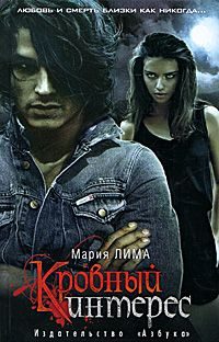 Обложка книги «Кровный интерес»