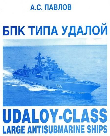 Обложка книги «БПК ТИПА УДАЛОЙ»
