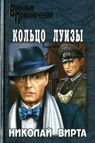 Обложка книги «Кольцо Луизы»