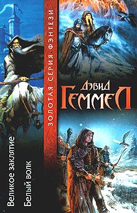 Обложка книги «Белый Волк»