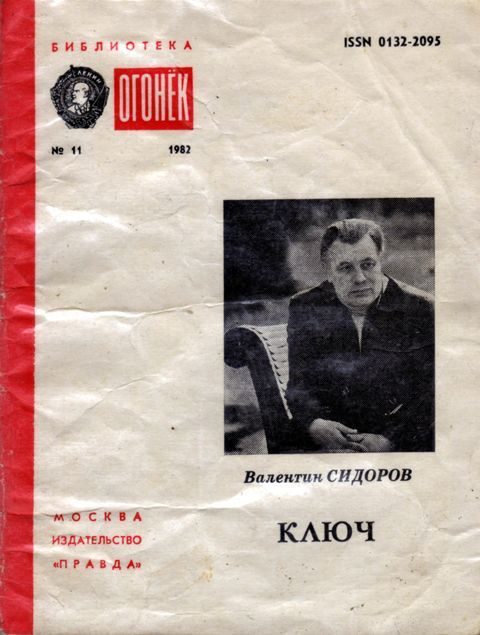Обложка книги «Ключ»