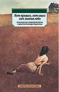 Обложка книги «Птичка-«уходи»»