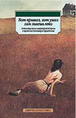 Обложка книги «Птичка-«уходи»»