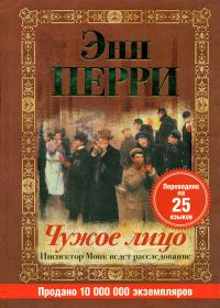 Обложка книги «Чужое лицо»