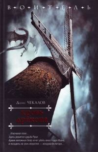 Обложка книги «Кровь дракона»