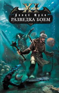 Обложка книги «Разведка боем»