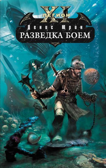 Обложка книги «Разведка боем»