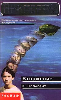 Обложка книги «Вторжение»