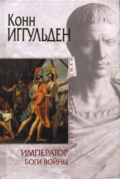 Обложка книги «Боги войны»