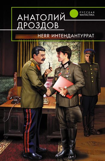 Обложка книги «Herr Интендантуррат»