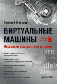 Обложка книги «Виртуальные машины»