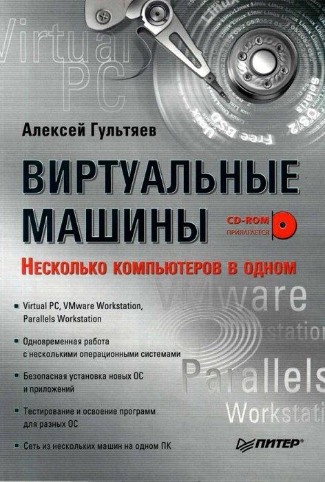 Обложка книги «Виртуальные машины»