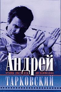 Обложка книги «Запечатленное время»
