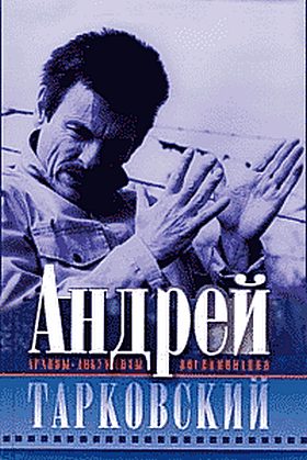 Обложка книги «Запечатленное время»