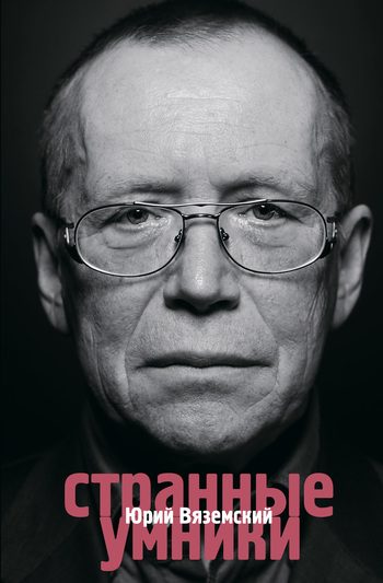 Обложка книги ««Аппарат Фогельмана»»