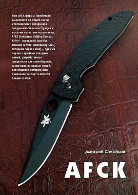 Обложка книги «AFCK»