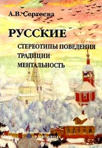 Обложка книги «Русские»