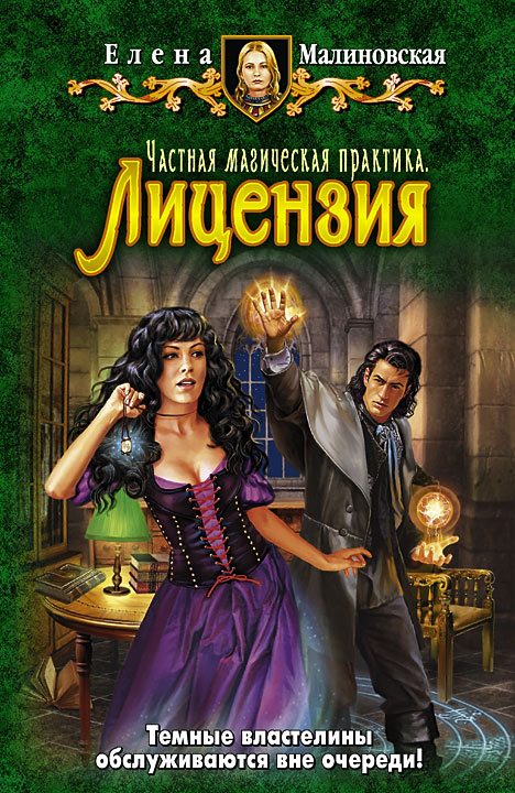 Обложка книги «Лицензия»