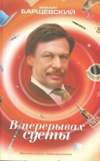 Обложка книги «В перерывах суеты»