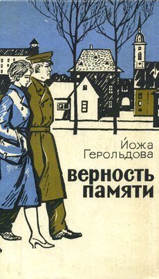 Обложка книги «Верность памяти»