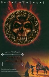 Обложка книги «Монета желания»