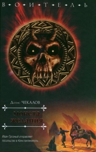 Обложка книги «Монета желания»