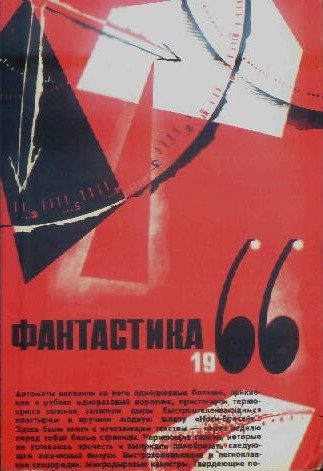 Обложка книги «Фантастика, 1966. Выпуск 2»