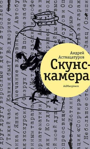 Обложка книги «Скунскамера»