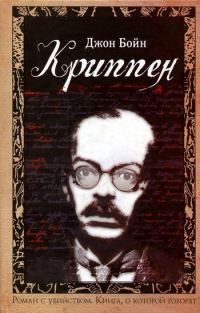 Обложка книги «Криппен»