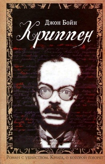 Обложка книги «Криппен»