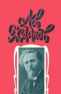 Обложка книги «Сгибла Польша!»