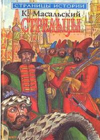Обложка книги «Осада Углича»