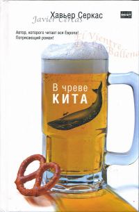 Обложка книги «В чреве кита»