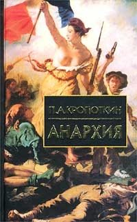 Обложка книги «Анархия»